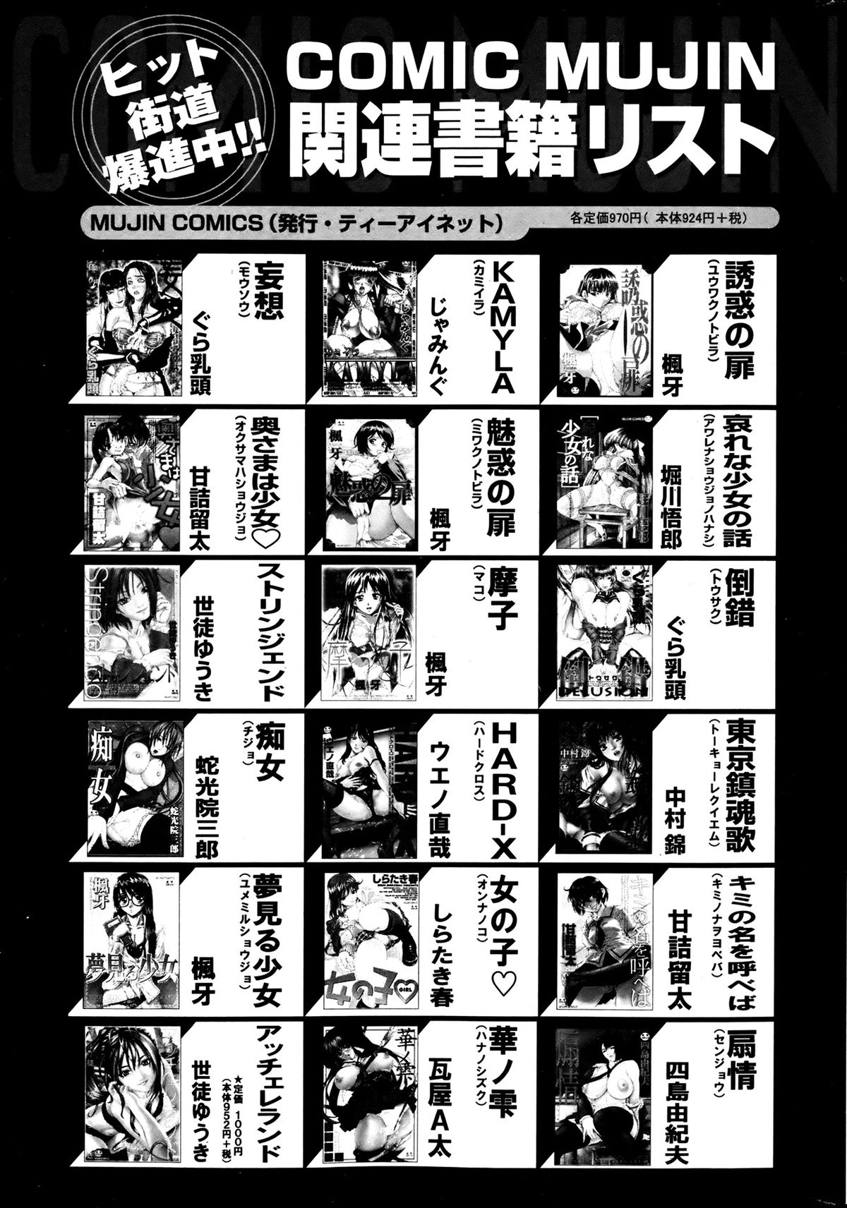 COMIC MILF 2013-06 Vol. 13 - Page 253
