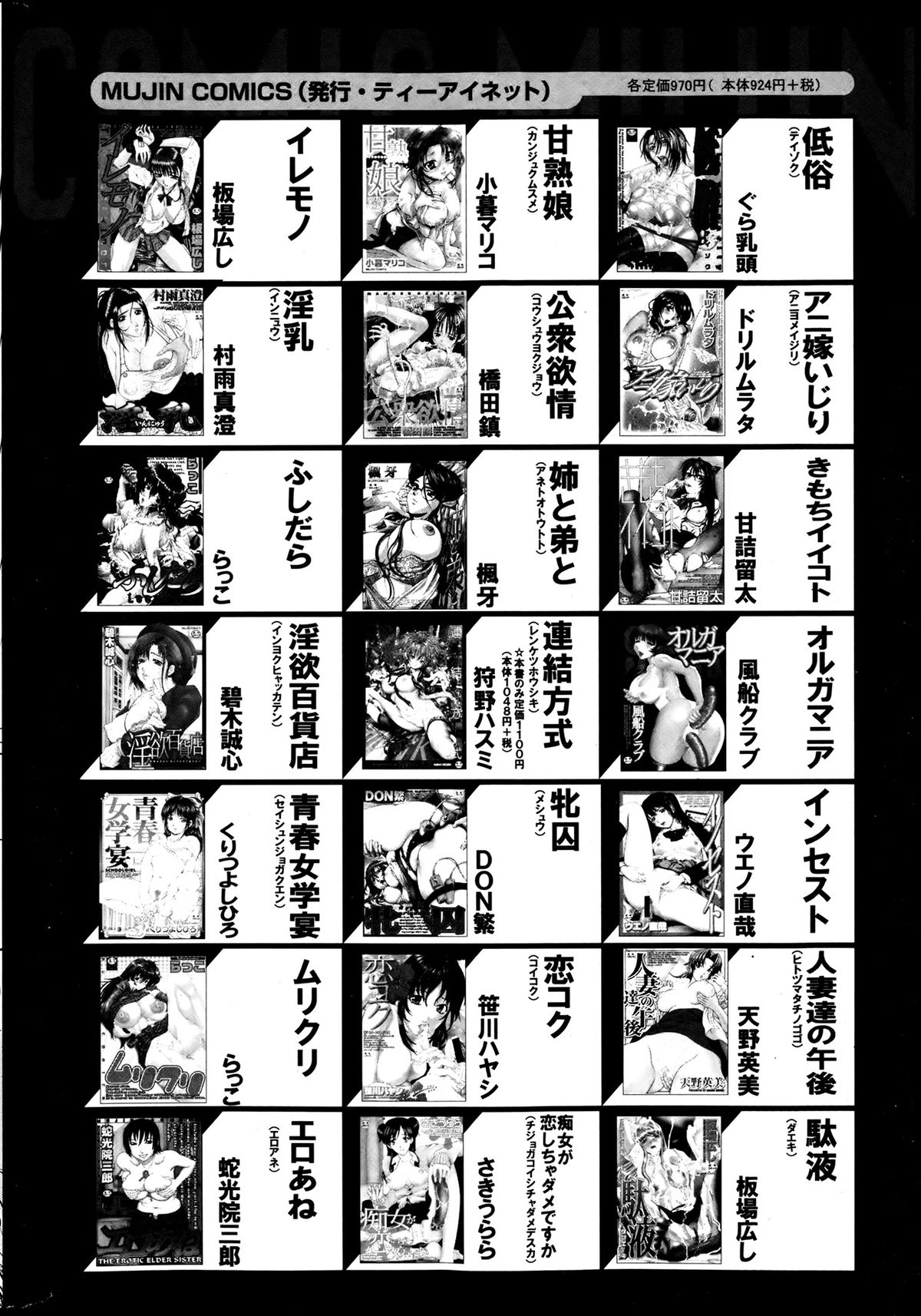 COMIC MILF 2013-06 Vol. 13 - Page 254
