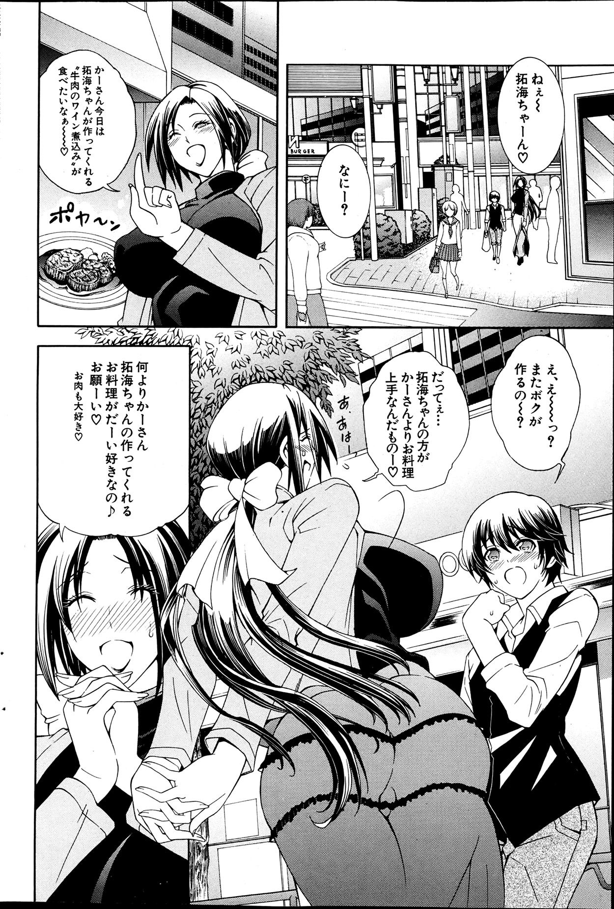 COMIC MILF 2013-06 Vol. 13 - Page 80