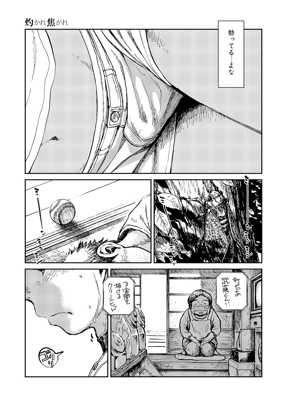 Manga Shounen Zoom Vol. 10 - Page 23