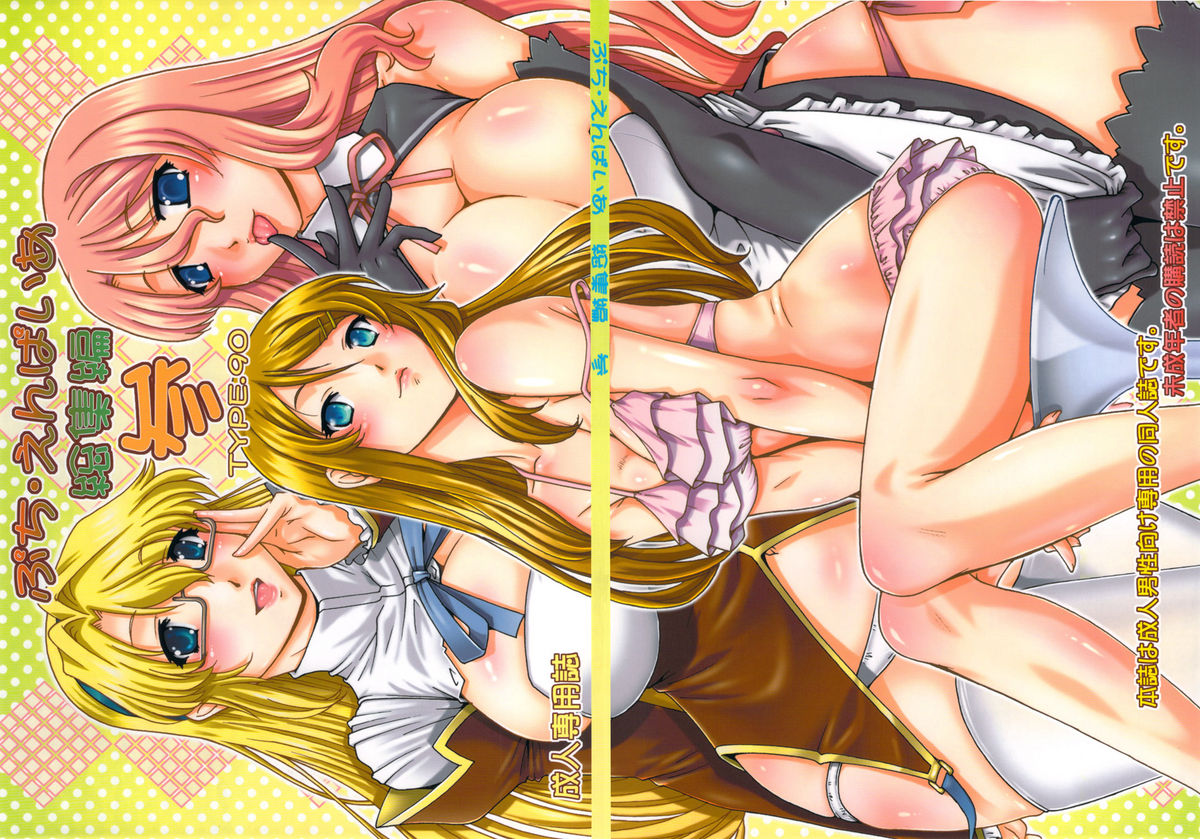 Petite Empire Soushuuhen 3 - Page 1