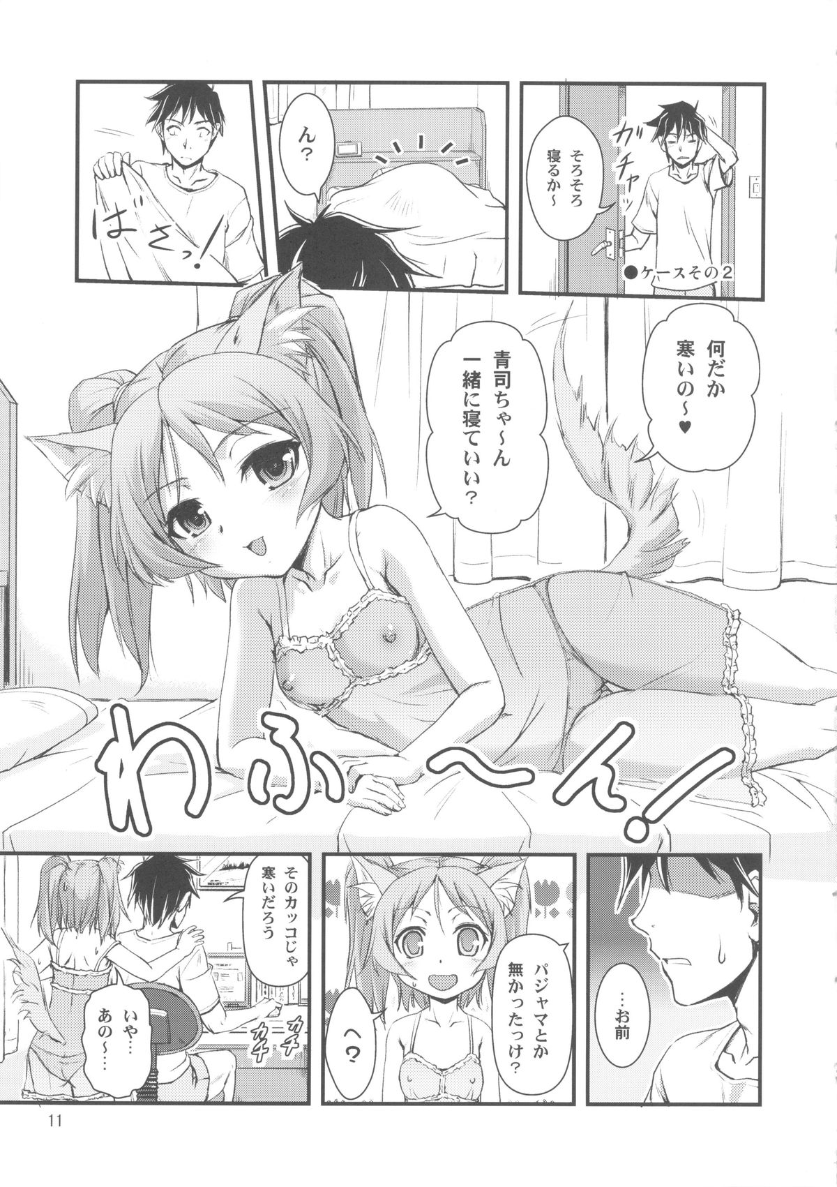 Omakase My Dog vol.2 - Page 11