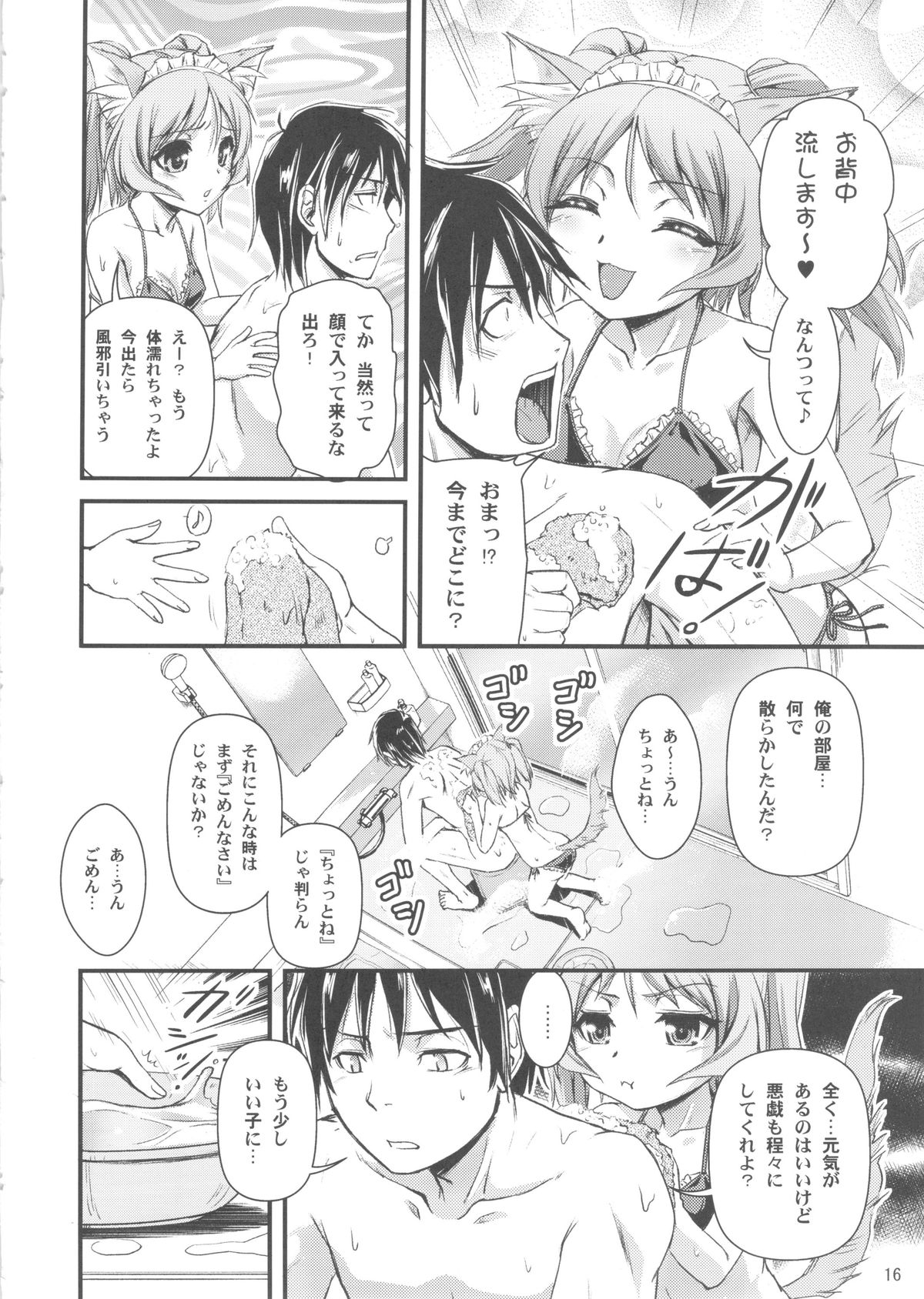 Omakase My Dog vol.2 - Page 16