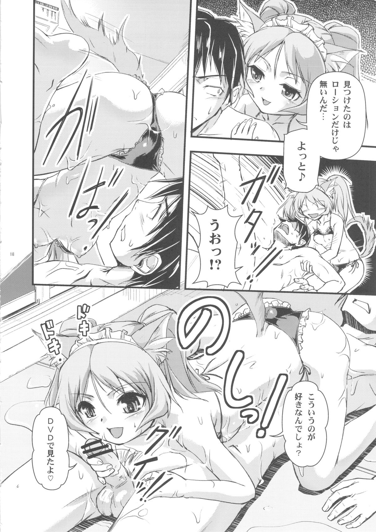 Omakase My Dog vol.2 - Page 18