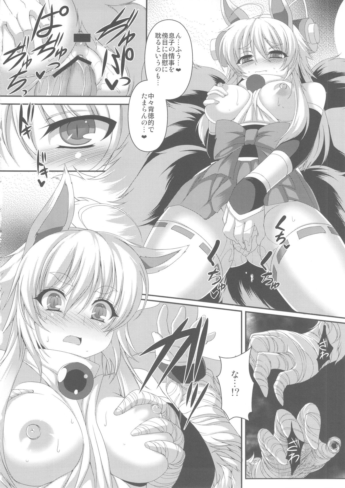 Tamashi Tei-sama no oshigoto - Page 14
