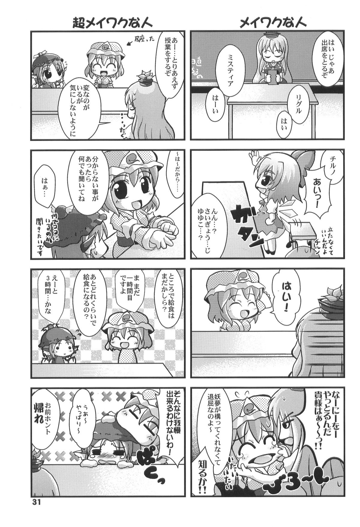Yosuzume no Itazura - Page 31