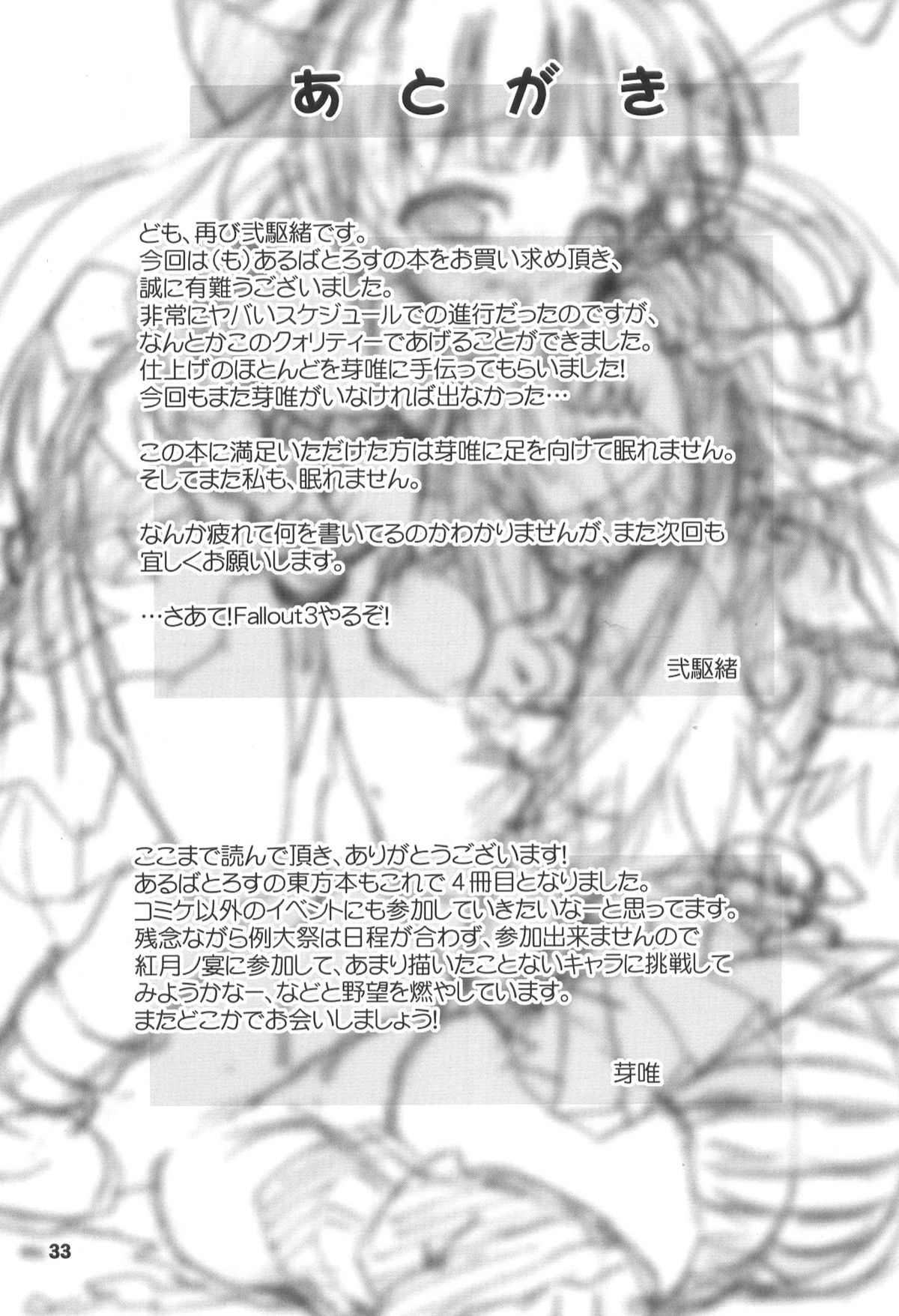 Yosuzume no Itazura - Page 33