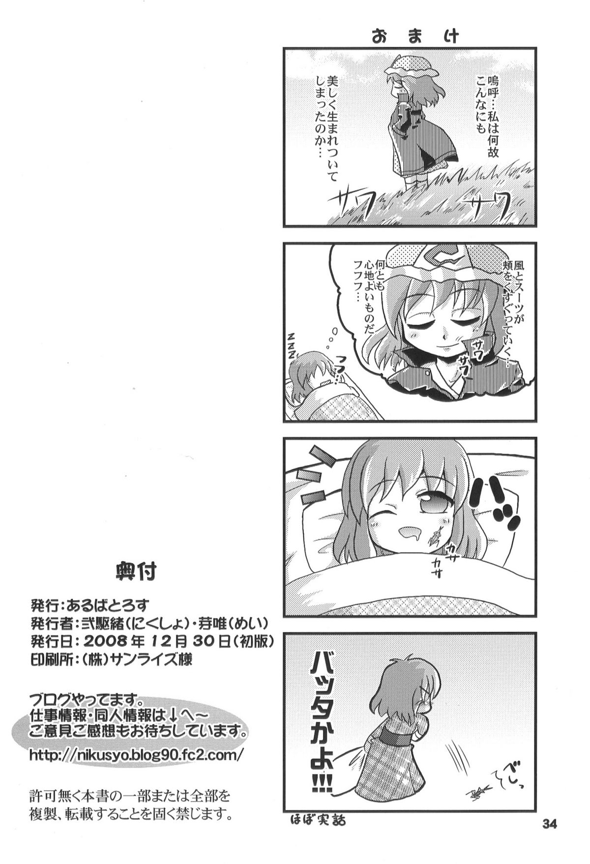 Yosuzume no Itazura - Page 34