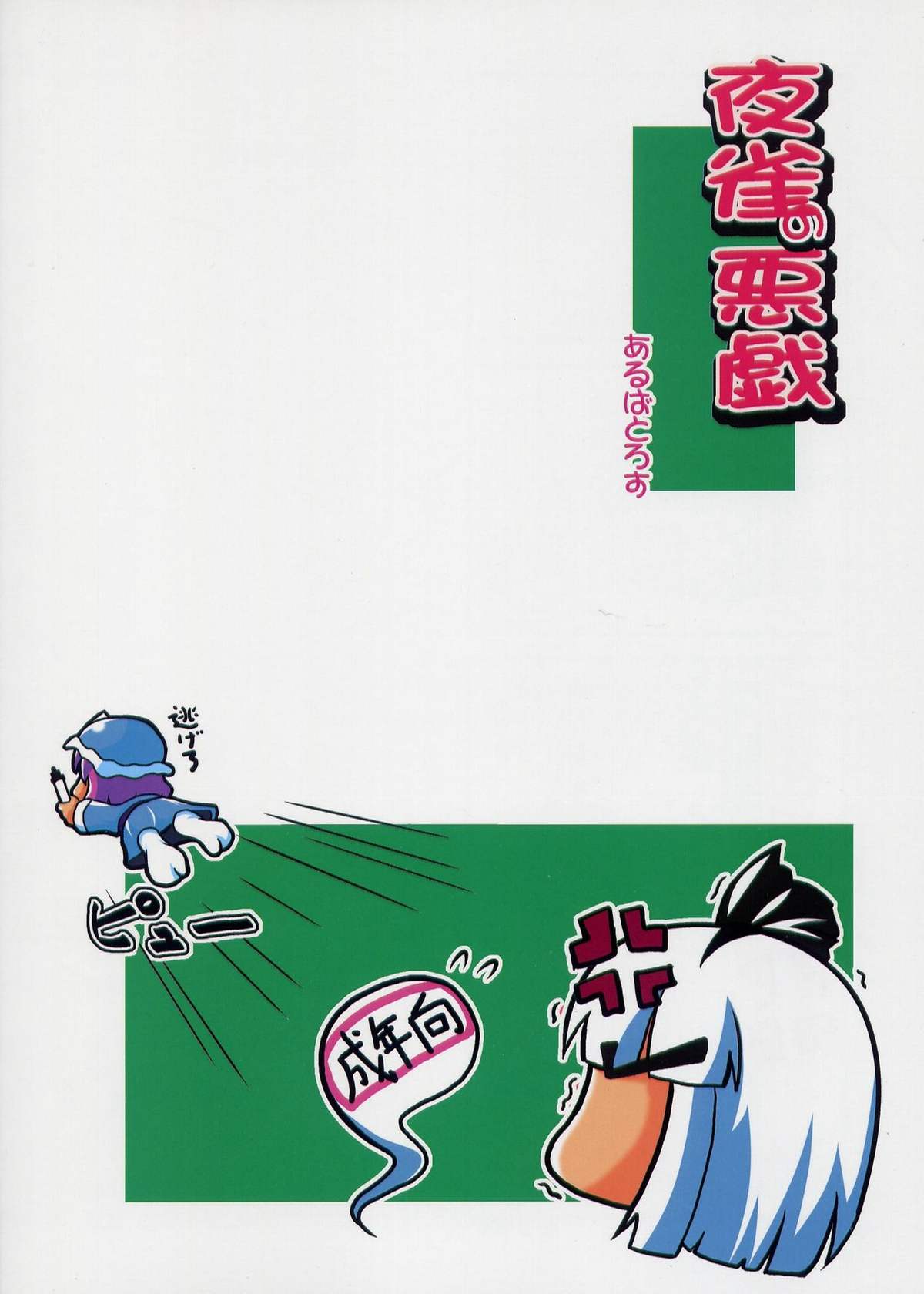 Yosuzume no Itazura - Page 35