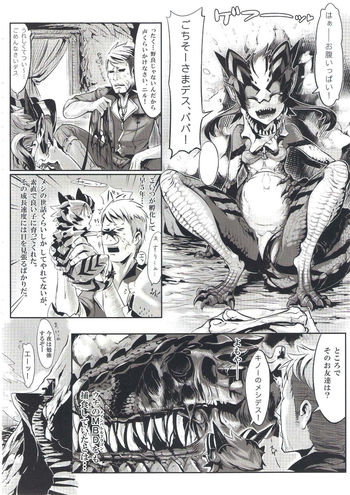 Hyakki Yakou Lv.2 Lizerds - Page 5