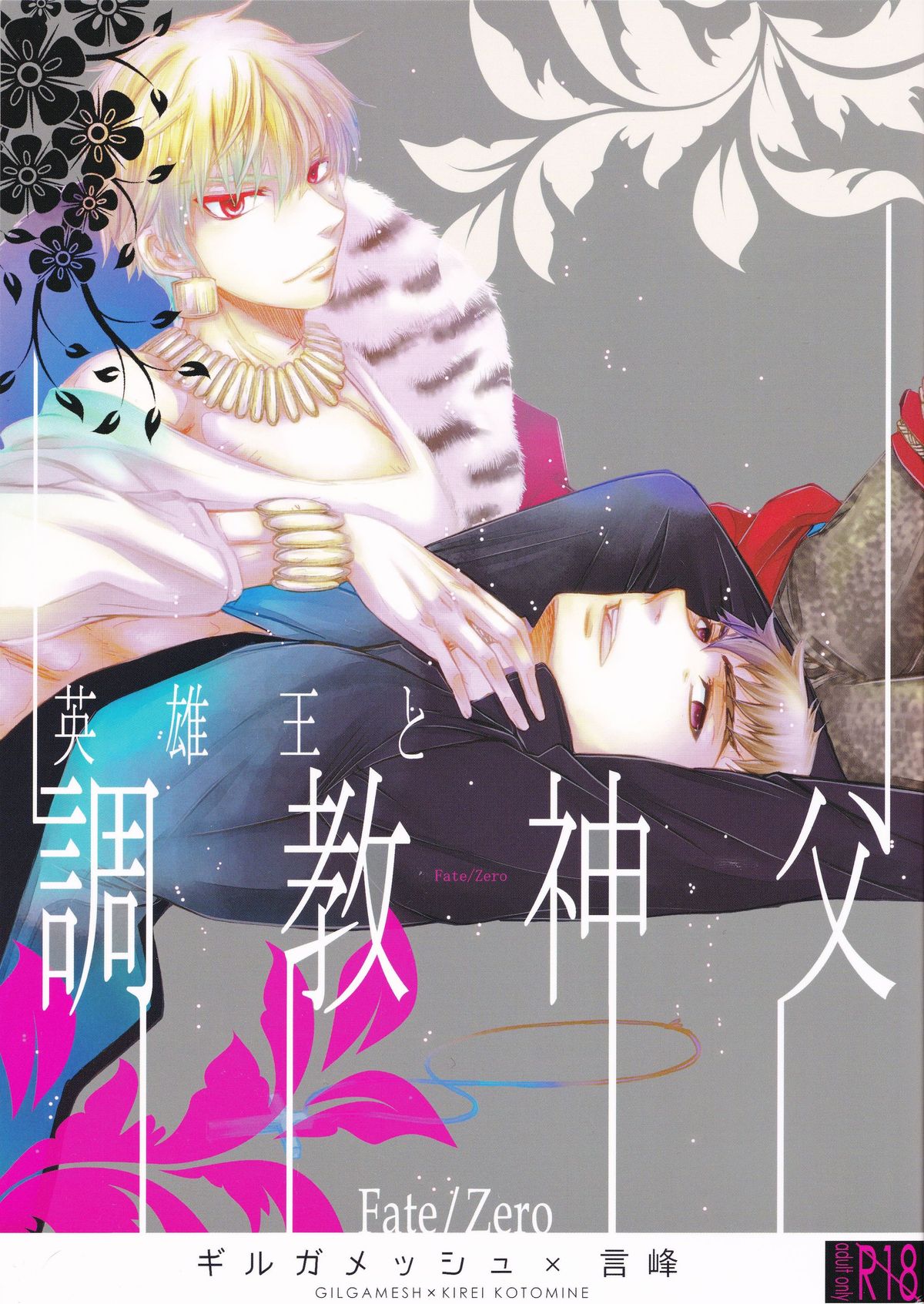 Eiyuu Ou to Choukyou Shinpo - Page 1