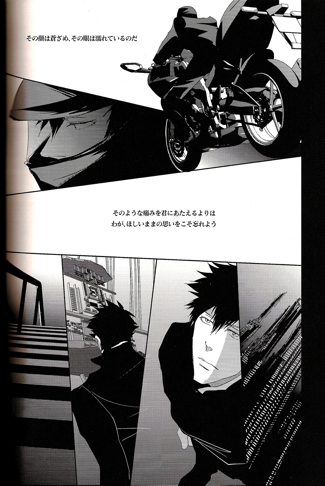 Sayonara, Kimi no Iru Utsuro de Utsukushii Sekai - Page 22