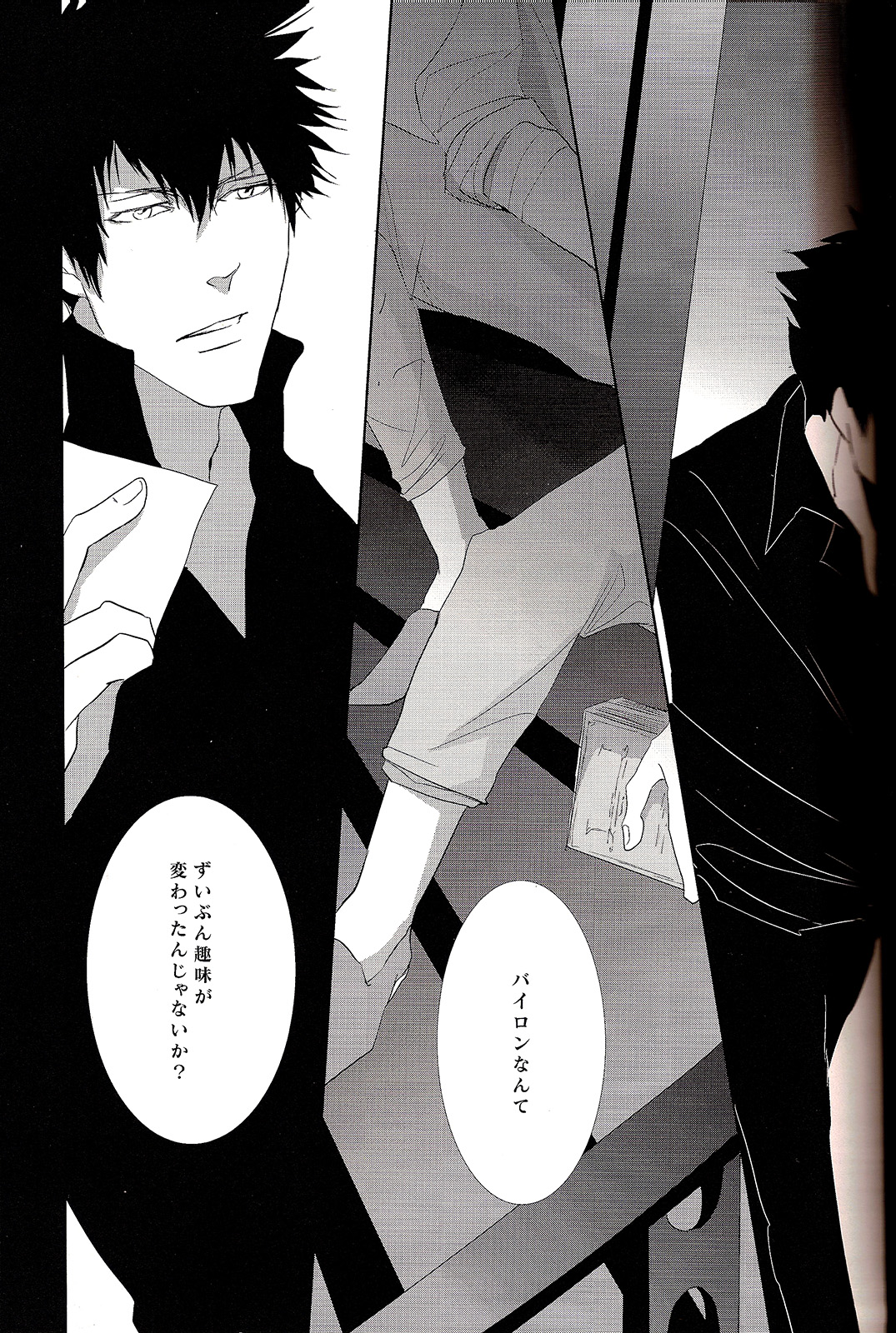 Sayonara, Kimi no Iru Utsuro de Utsukushii Sekai - Page 23