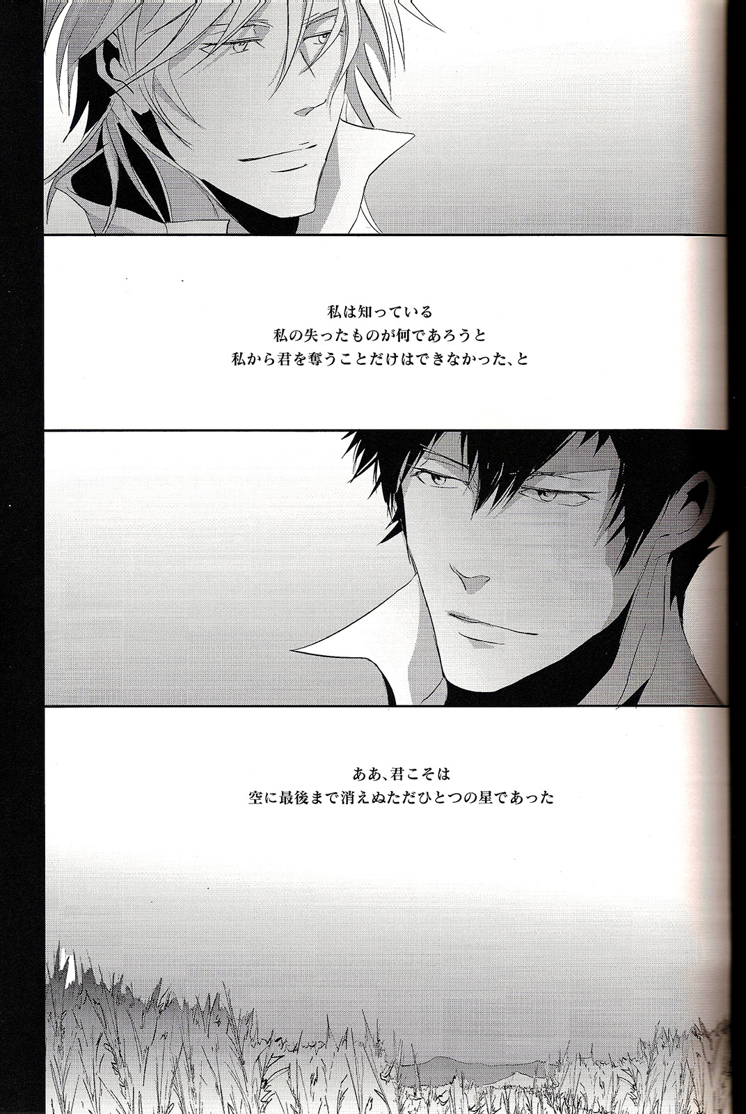 Sayonara, Kimi no Iru Utsuro de Utsukushii Sekai - Page 33