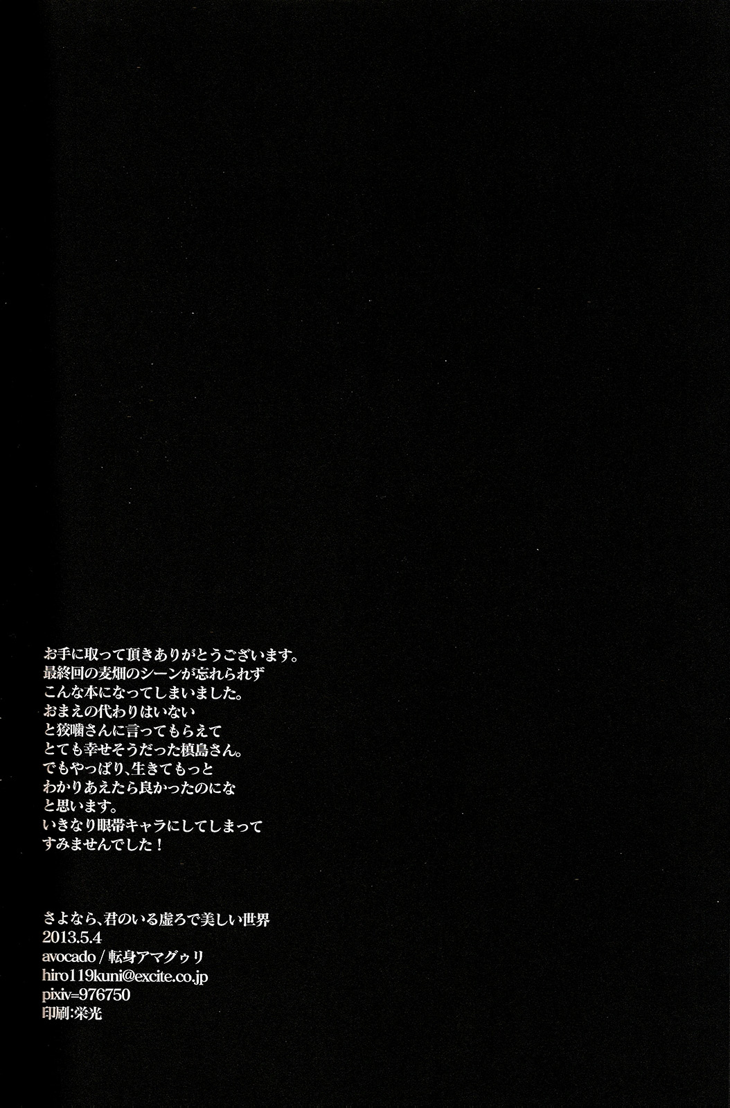 Sayonara, Kimi no Iru Utsuro de Utsukushii Sekai - Page 34
