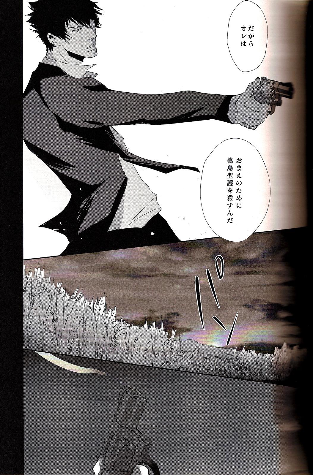 Sayonara, Kimi no Iru Utsuro de Utsukushii Sekai - Page 9