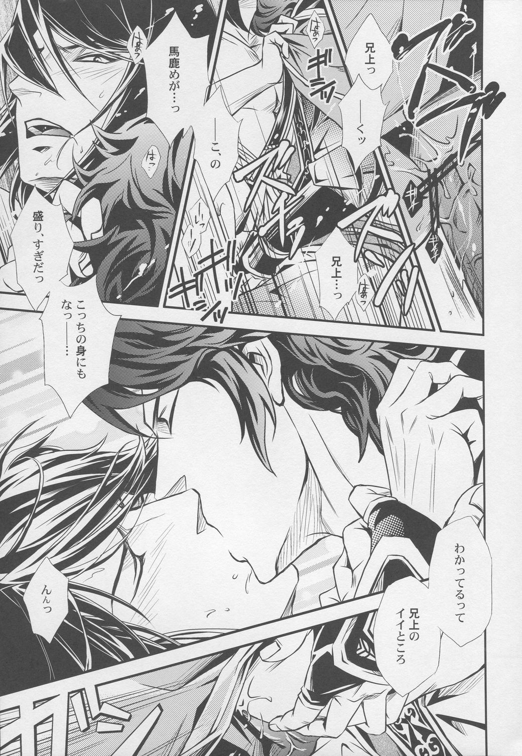 Hyousetsu no Rutsubo - Page 11