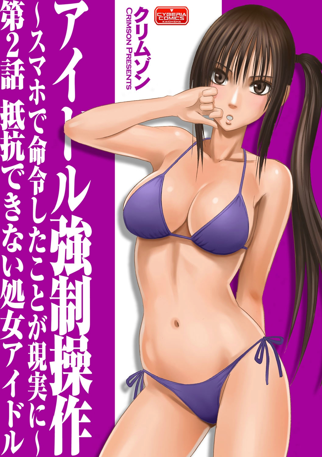 Virgin Idol - Page 1