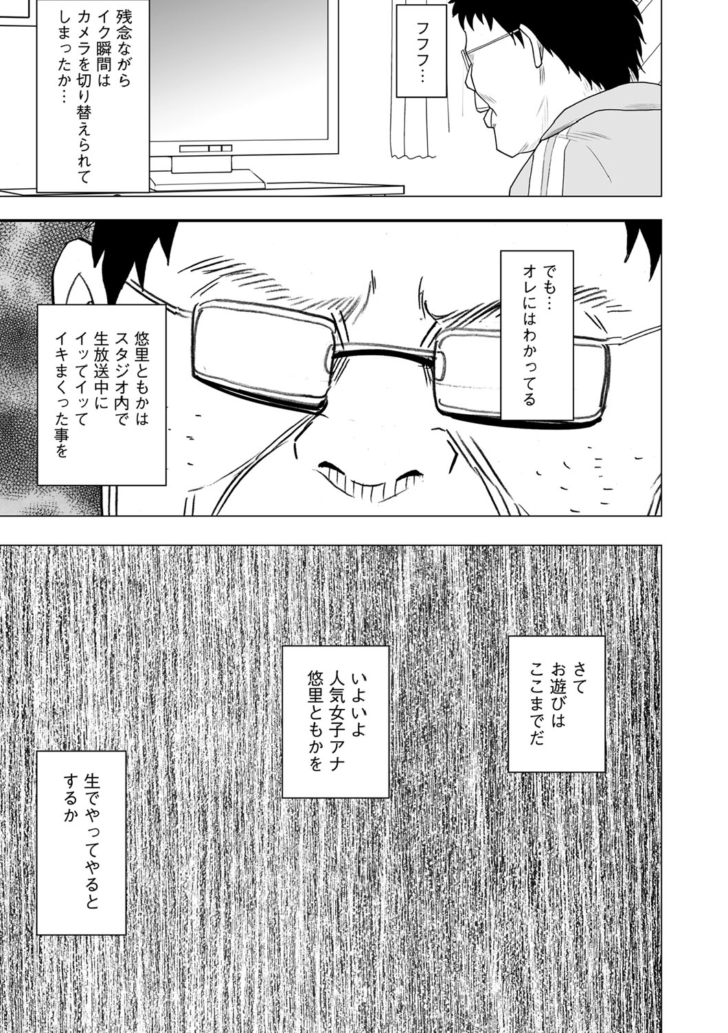 Virgin Idol - Page 28