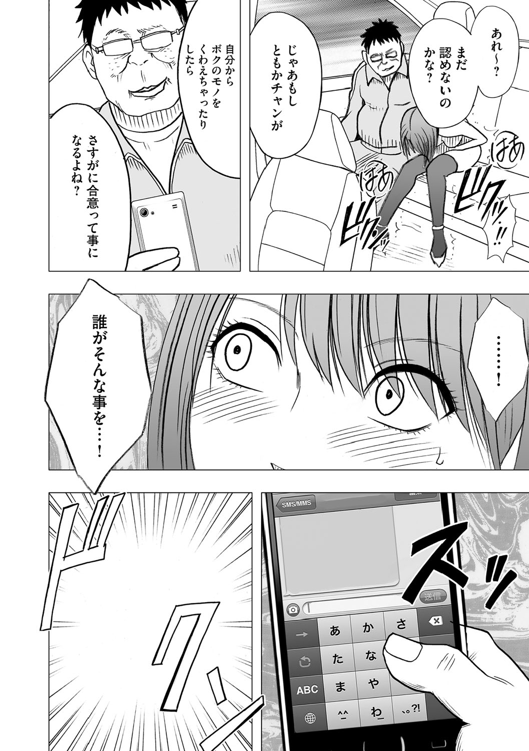 Virgin Idol - Page 23