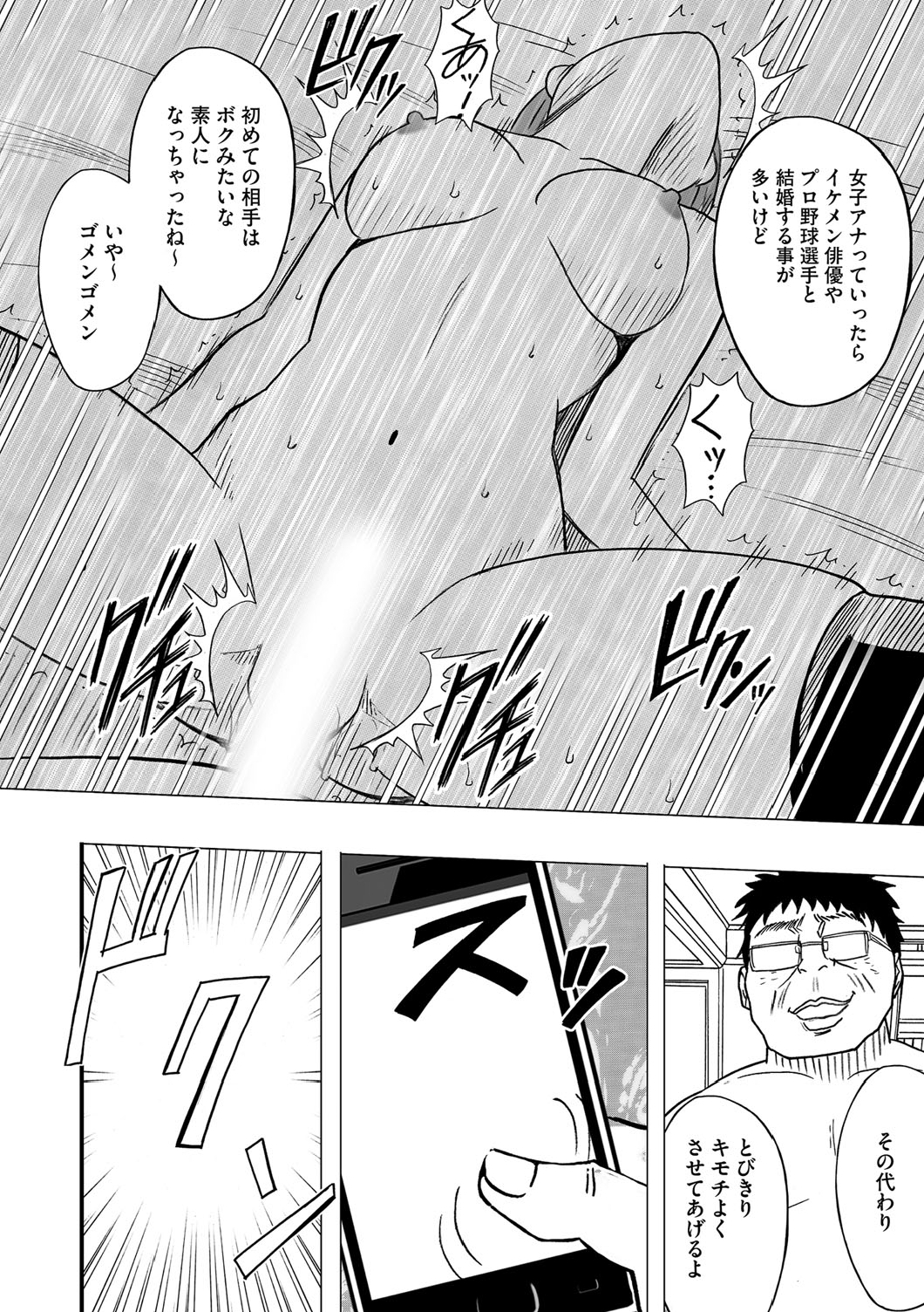 Virgin Idol - Page 17