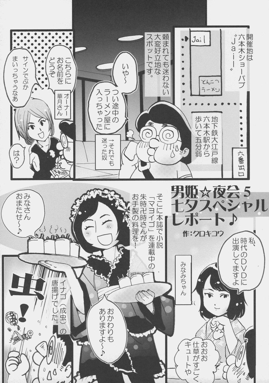 Otokonoko Jidai Vol. 4 - Page 106