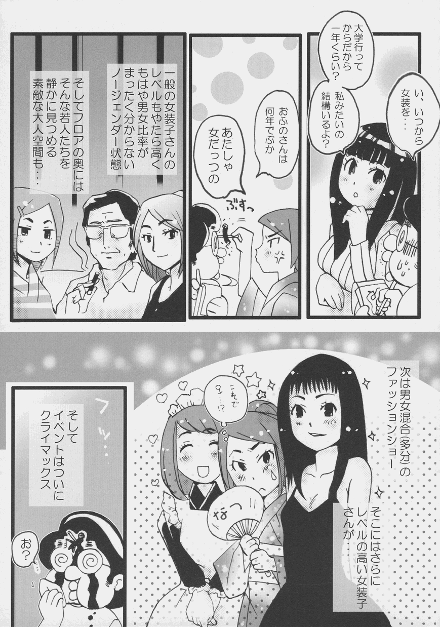 Otokonoko Jidai Vol. 4 - Page 110