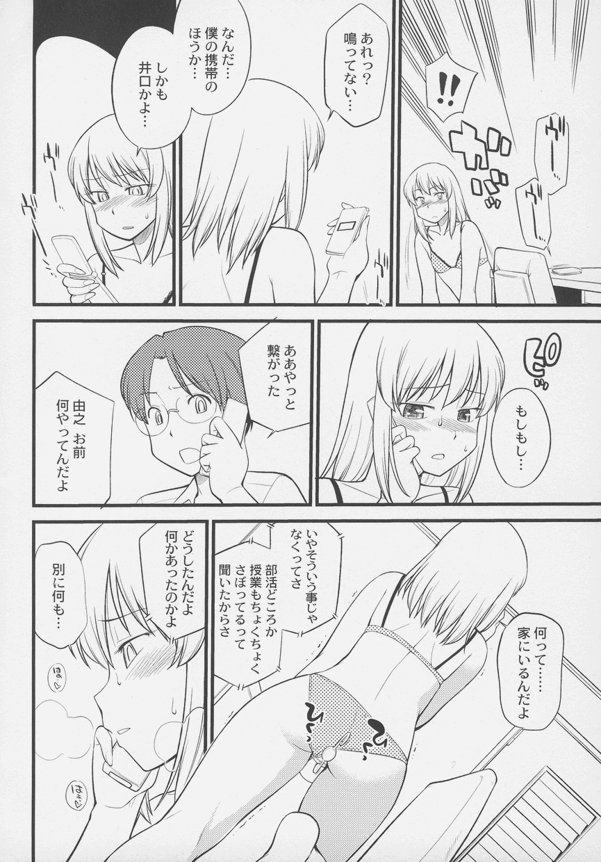 Otokonoko Jidai Vol. 4 - Page 20