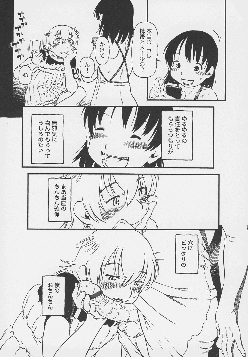 Otokonoko Jidai Vol. 4 - Page 47