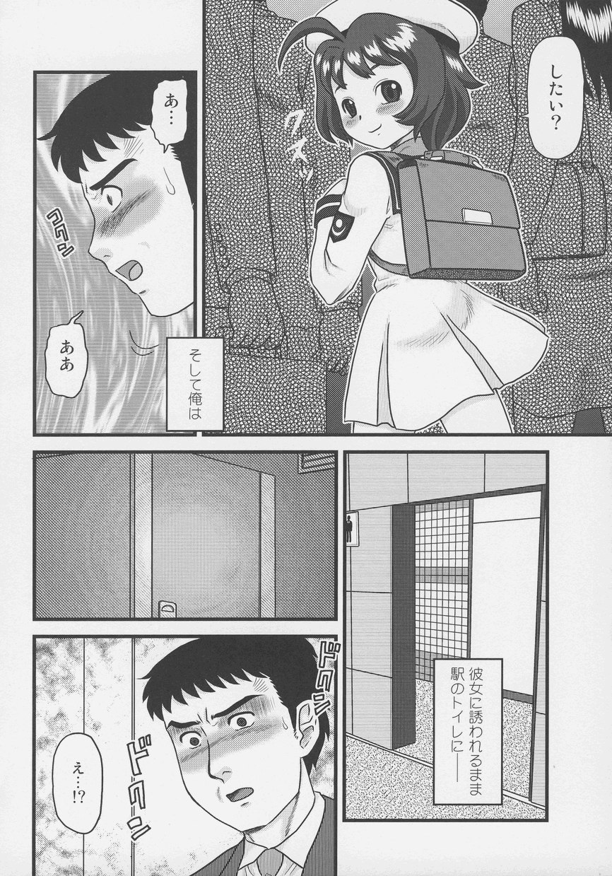 Otokonoko Jidai Vol. 4 - Page 81