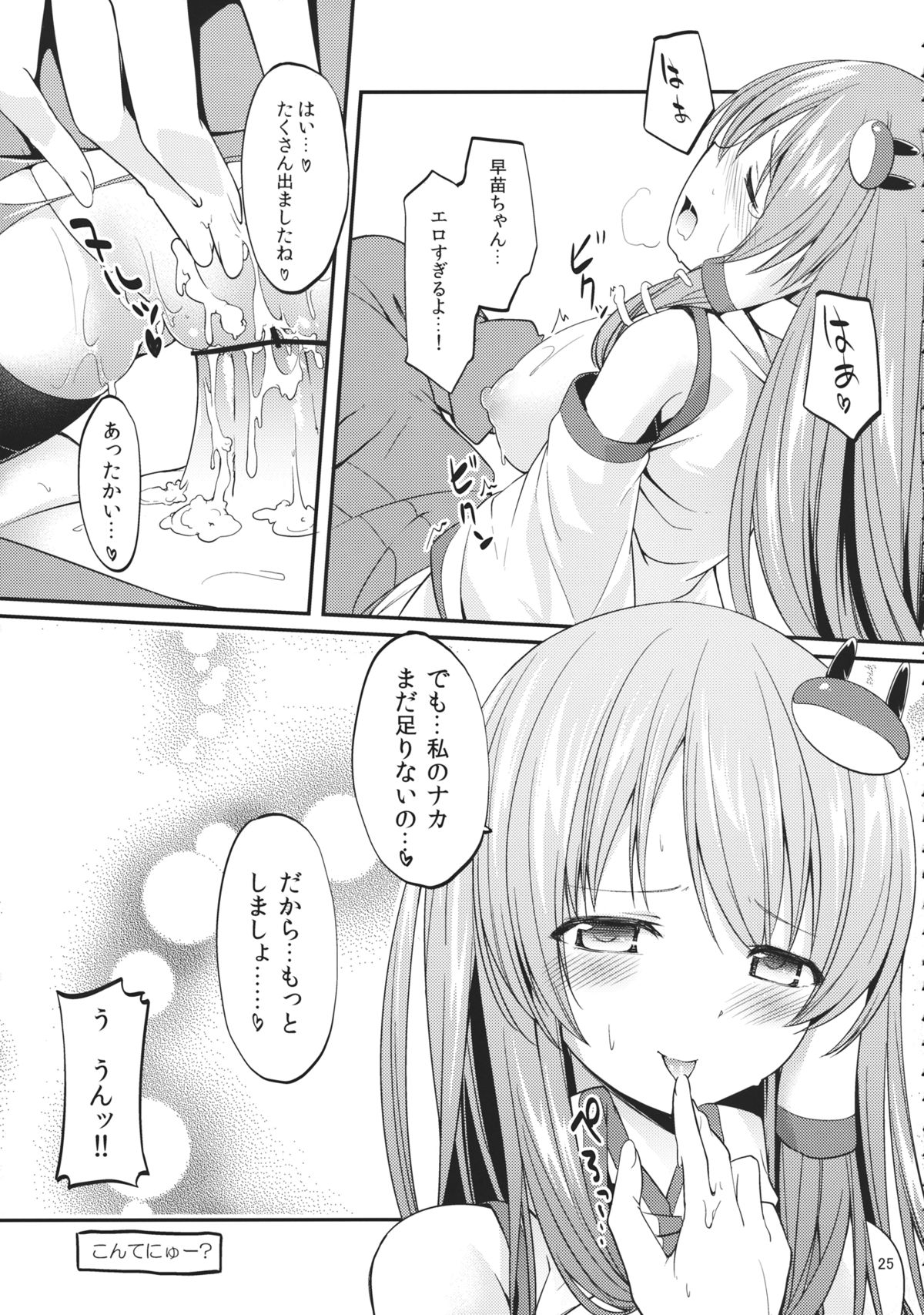 DELICIOUS Rice Okawari - Page 24