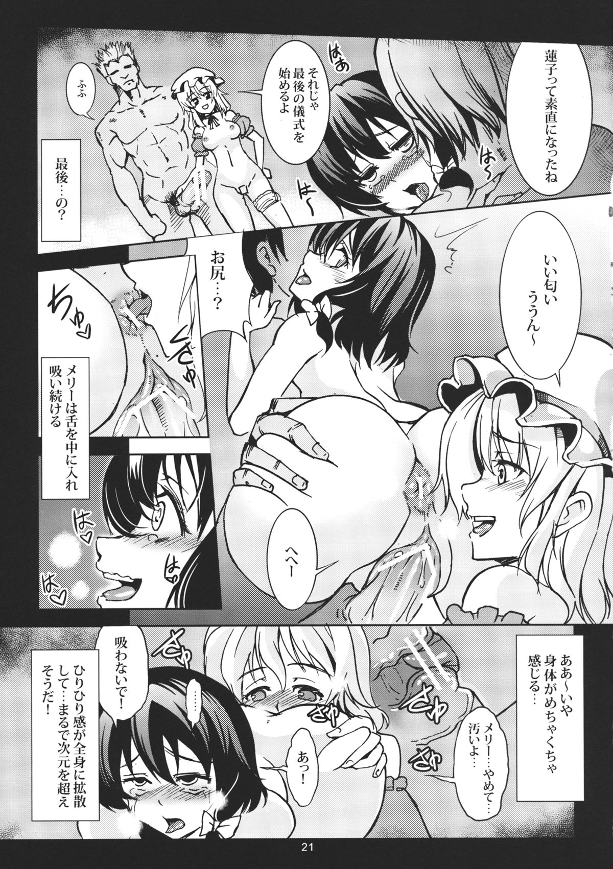 Abyss of Pleasure Shoujo Indaroku - Page 23