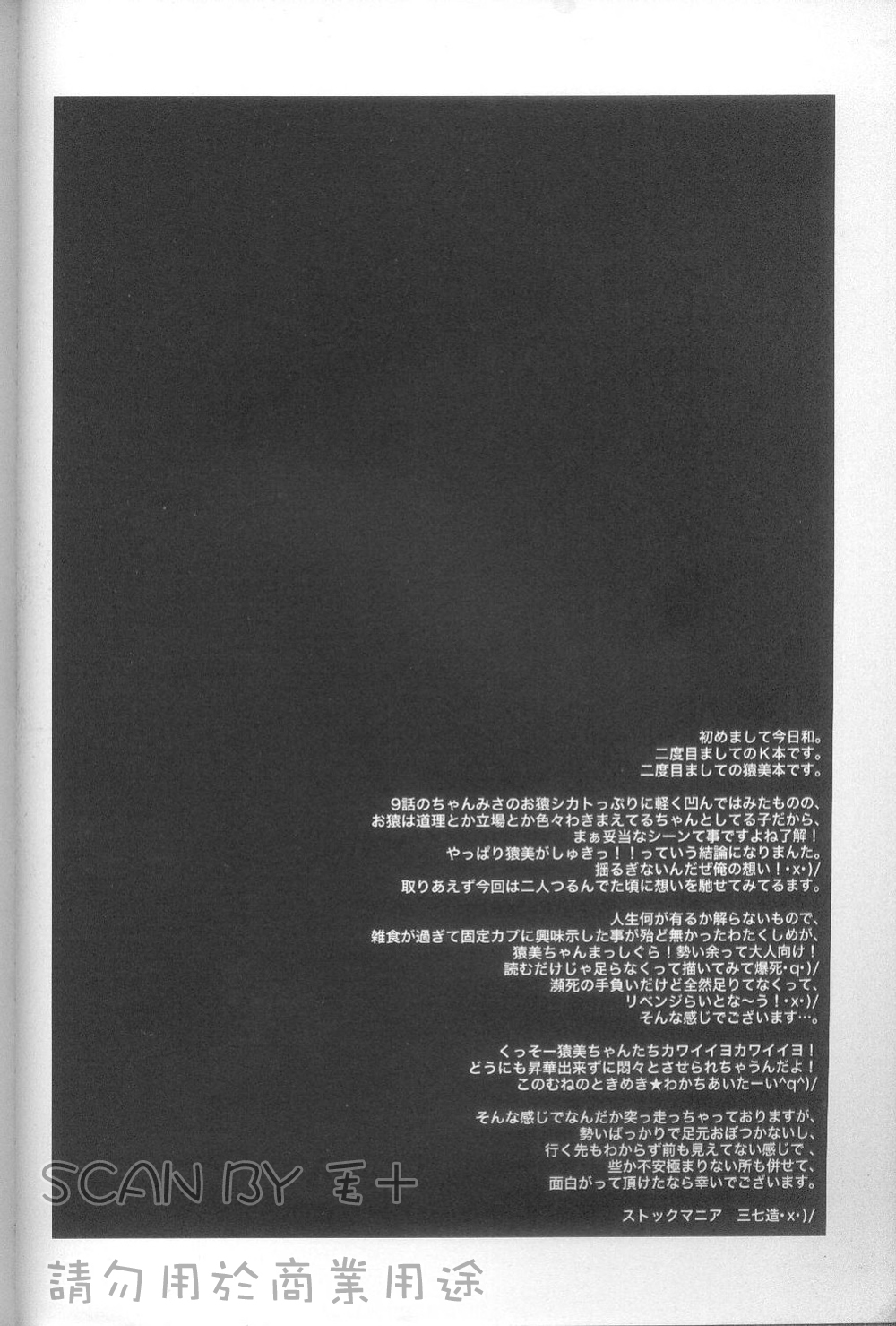 Kimi no koto nara ore ni omakase - Page 3