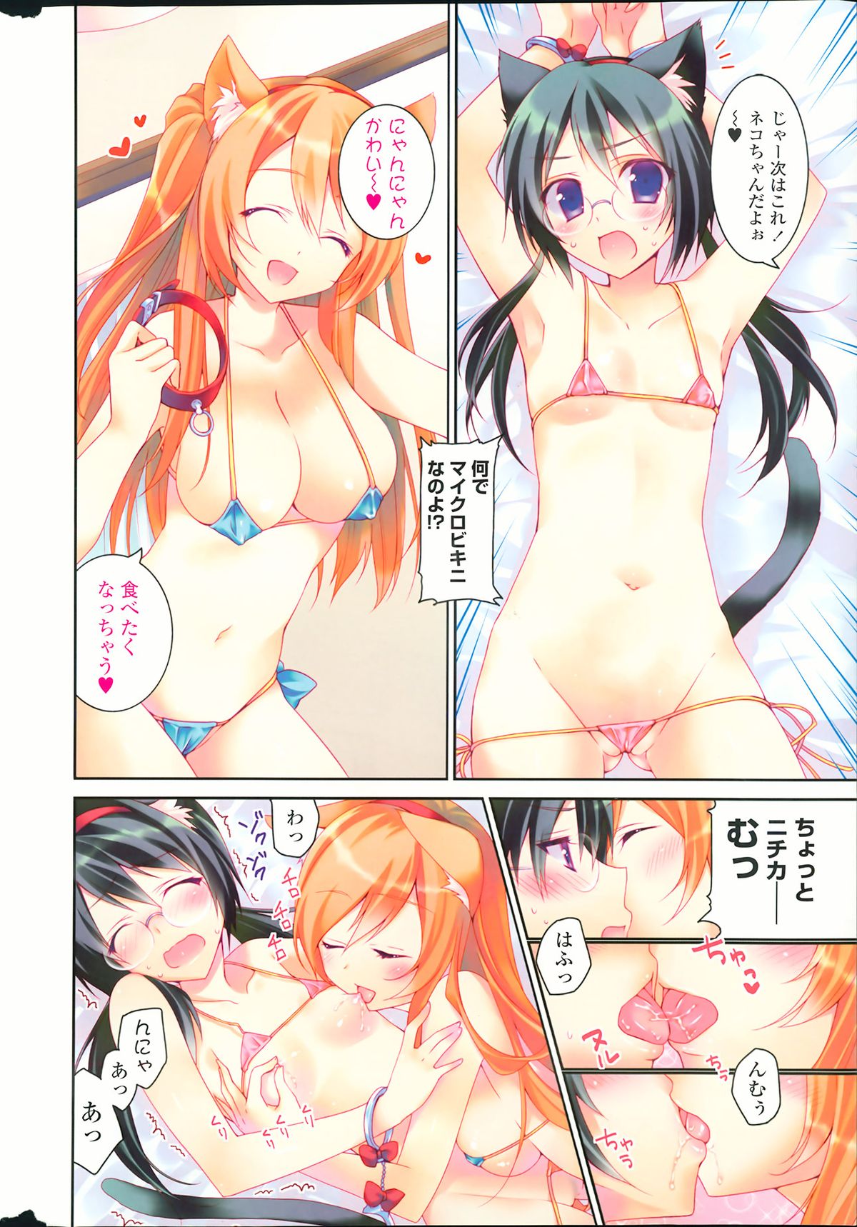 COMIC Penguin Club 2013-07 - Page 5