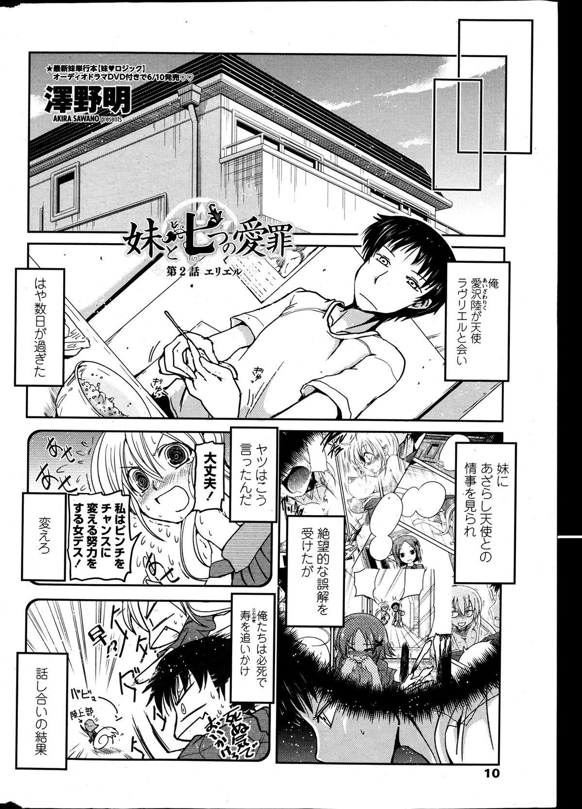 COMIC Penguin Club 2013-07 - Page 9