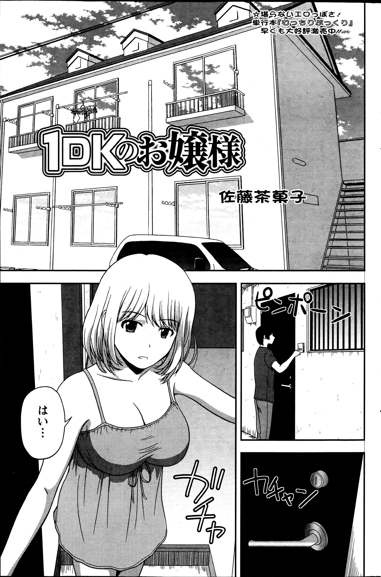 Action Pizazz Special 2013-7 - Page 194