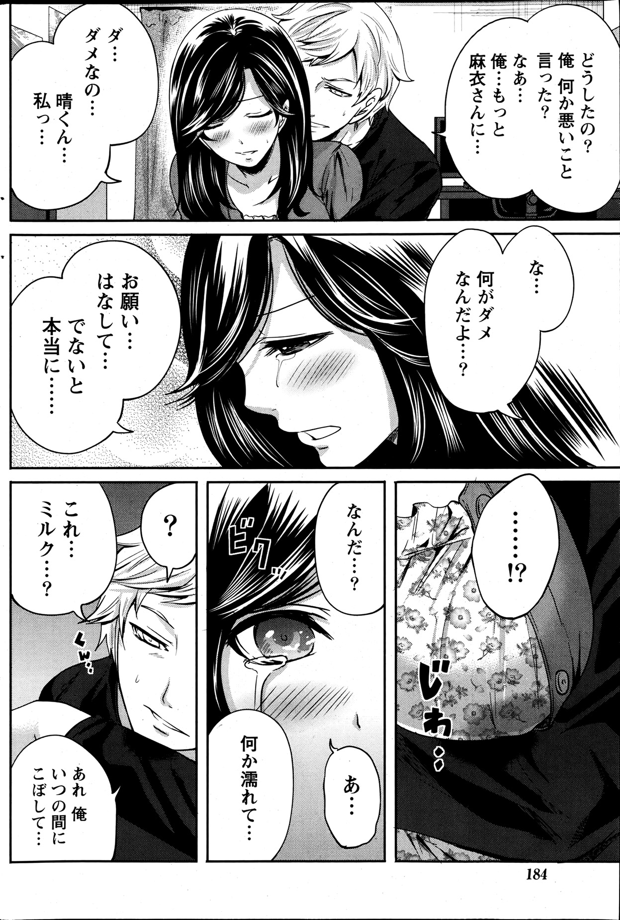 Monthly Vitaman 2013-07 - Page 184