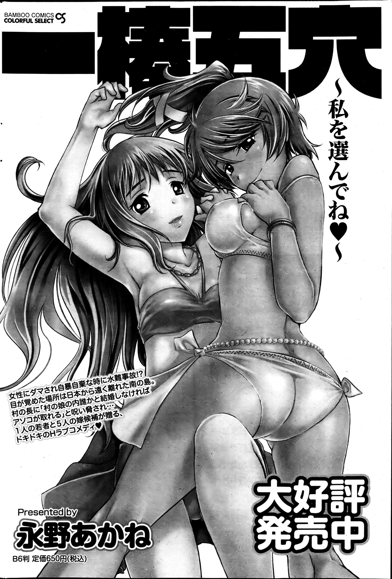 Monthly Vitaman 2013-07 - Page 196