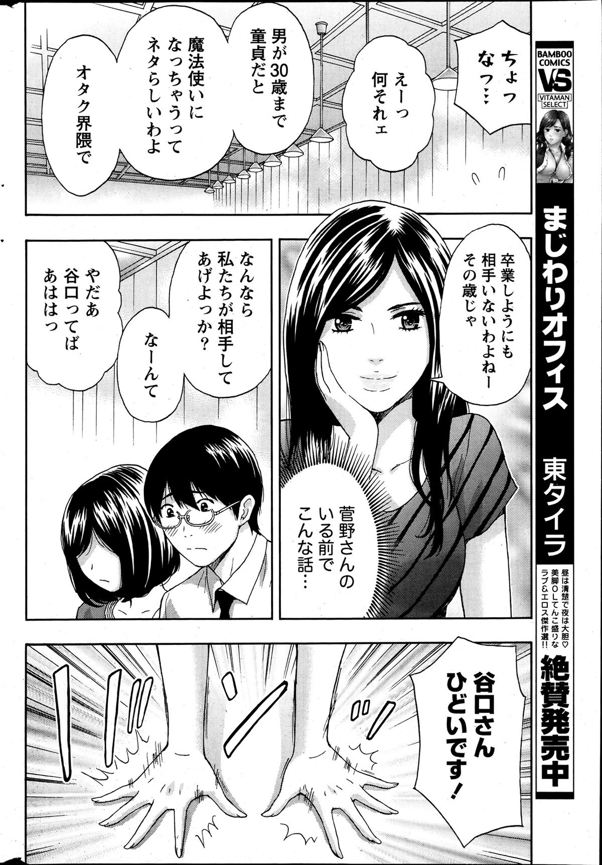 Monthly Vitaman 2013-07 - Page 246