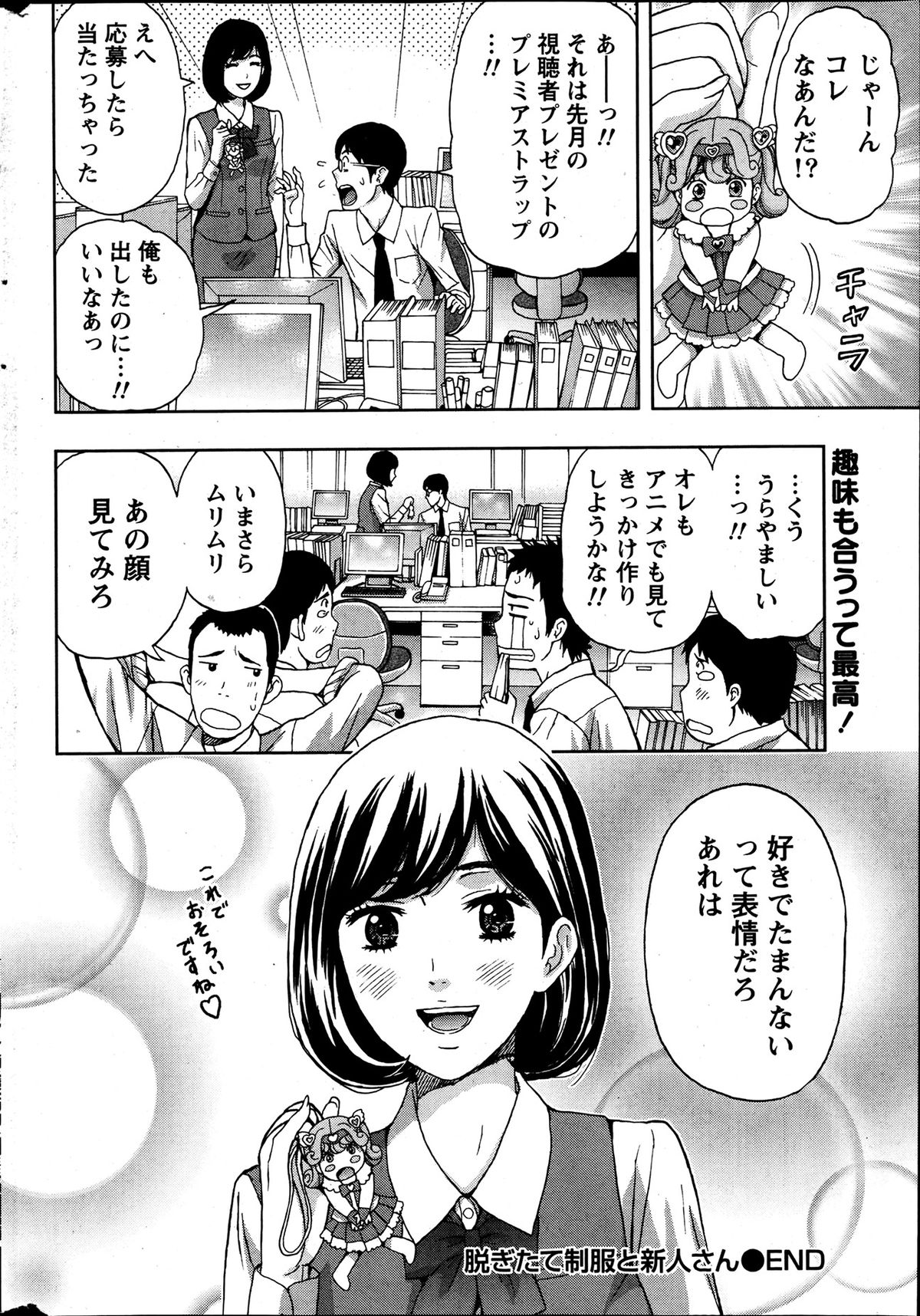 Monthly Vitaman 2013-07 - Page 258