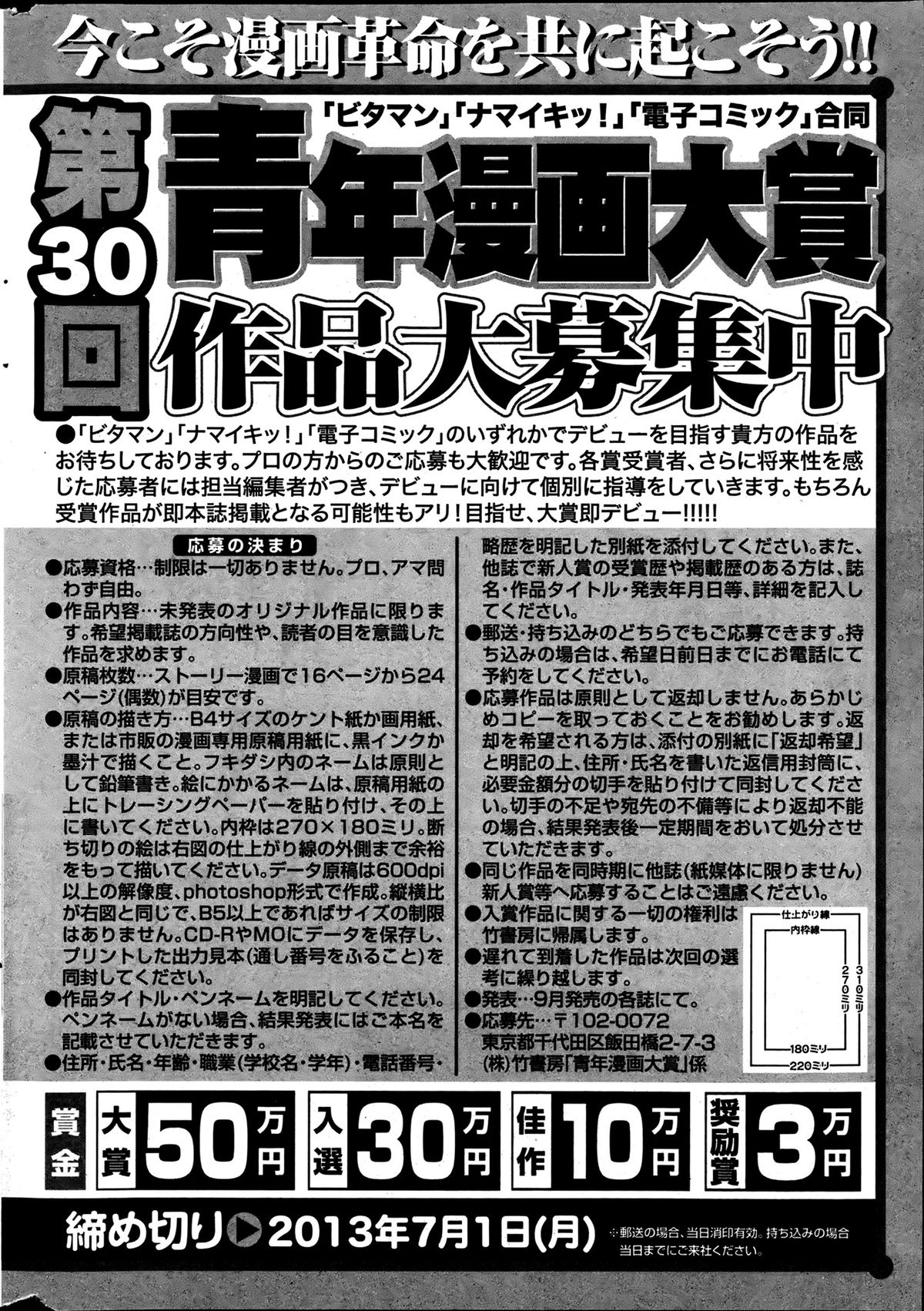 Monthly Vitaman 2013-07 - Page 270