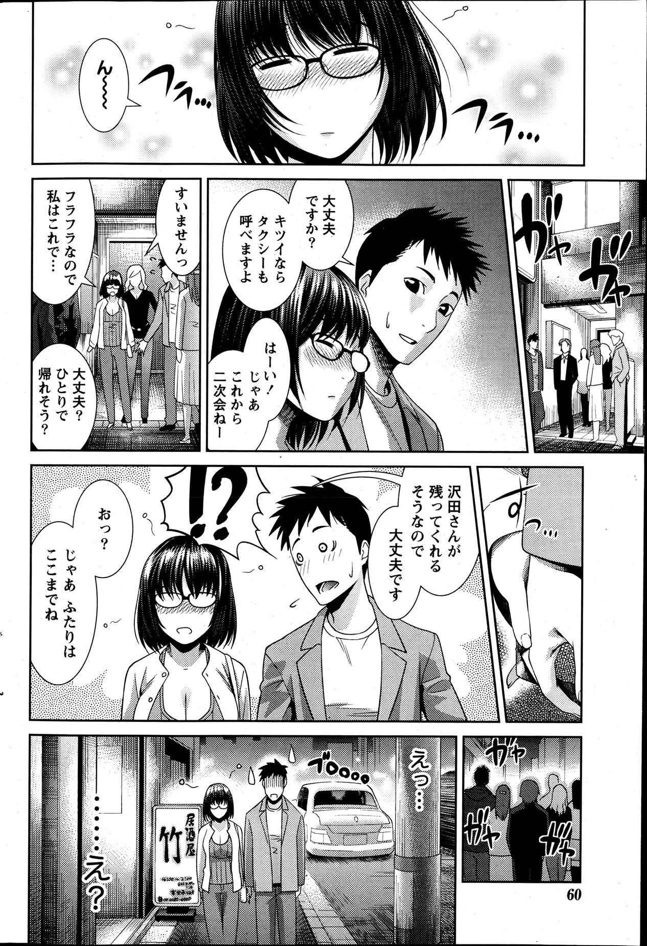 Monthly Vitaman 2013-07 - Page 60