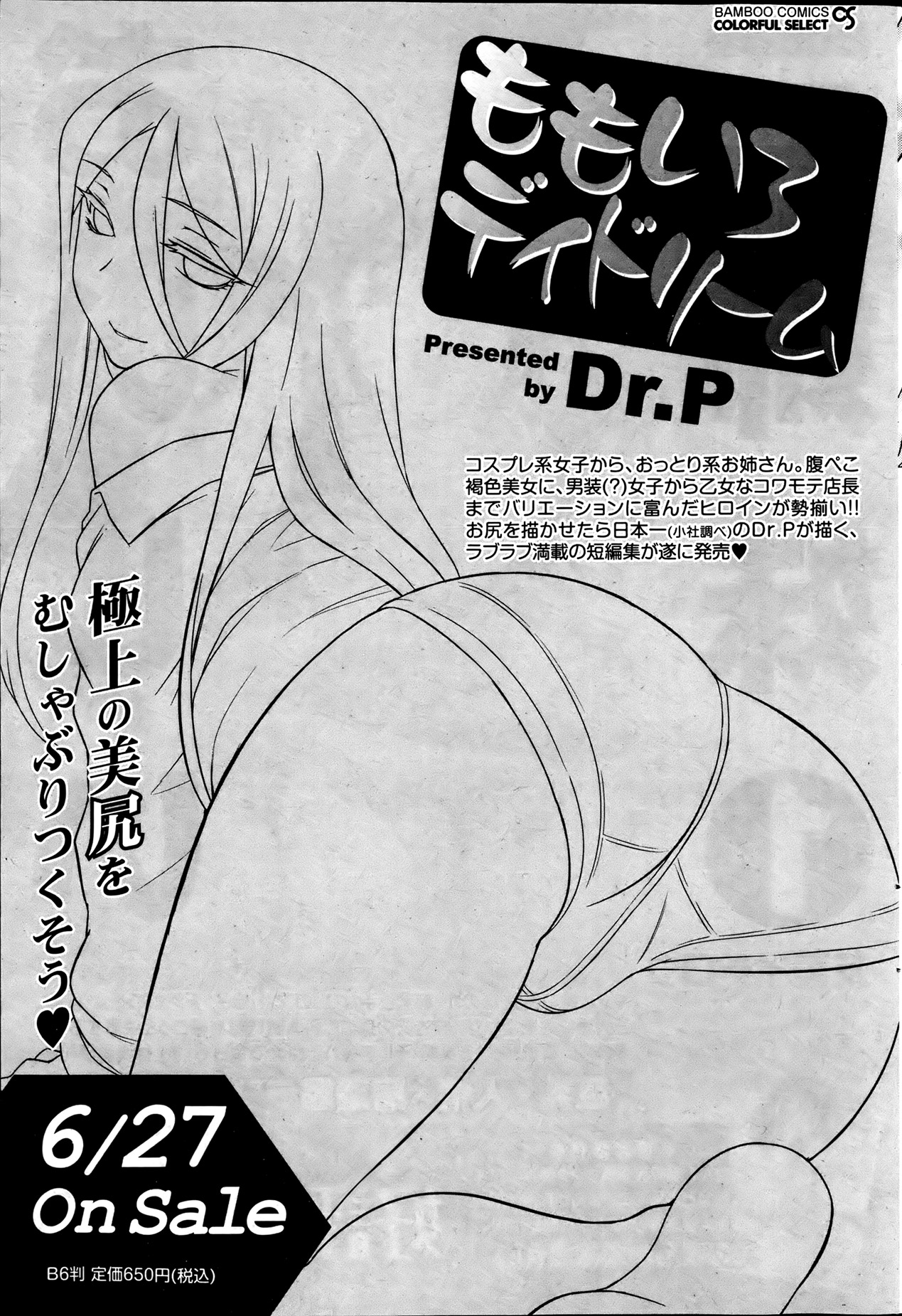 Monthly Vitaman 2013-07 - Page 73