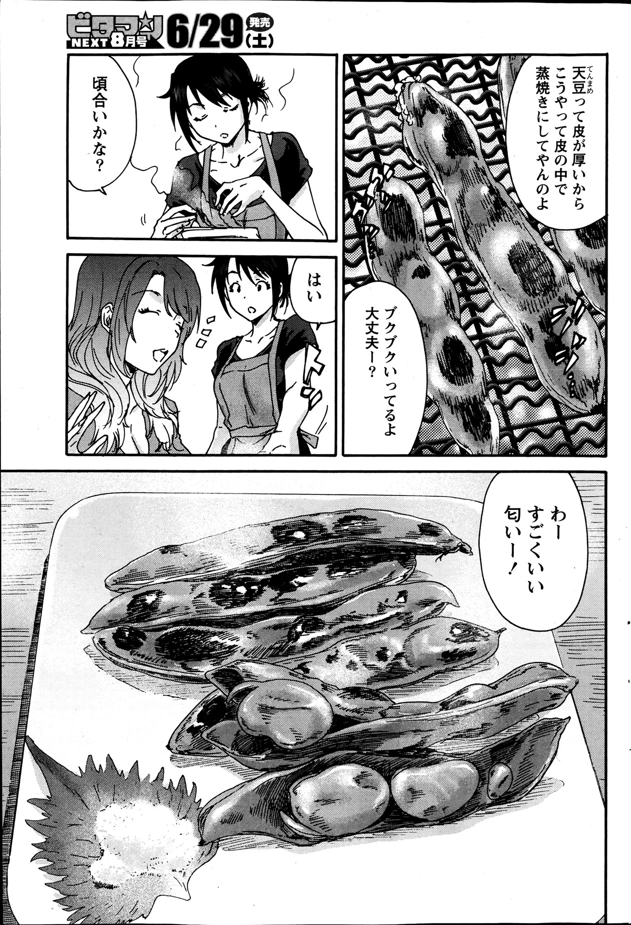 Monthly Vitaman 2013-07 - Page 81