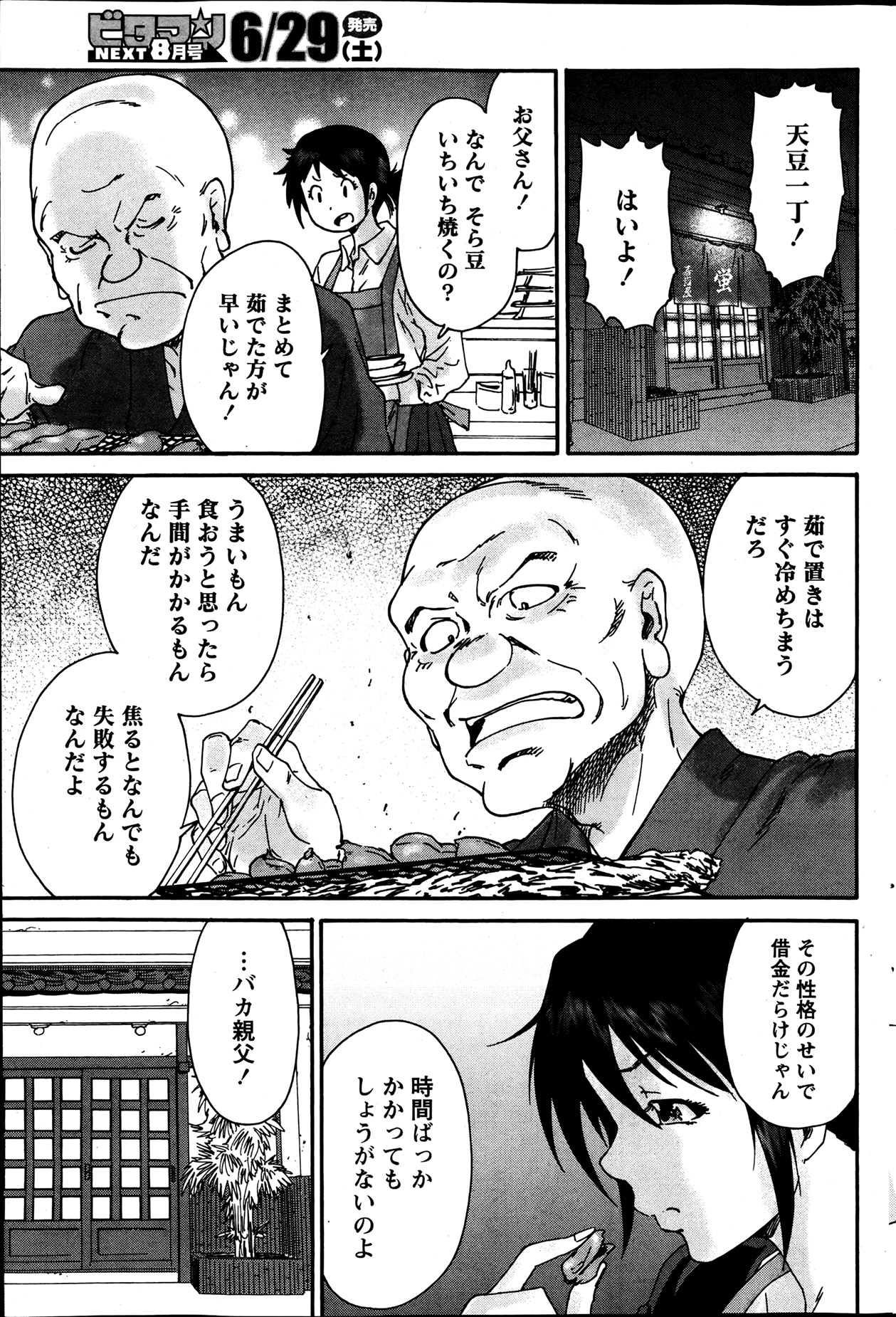 Monthly Vitaman 2013-07 - Page 83
