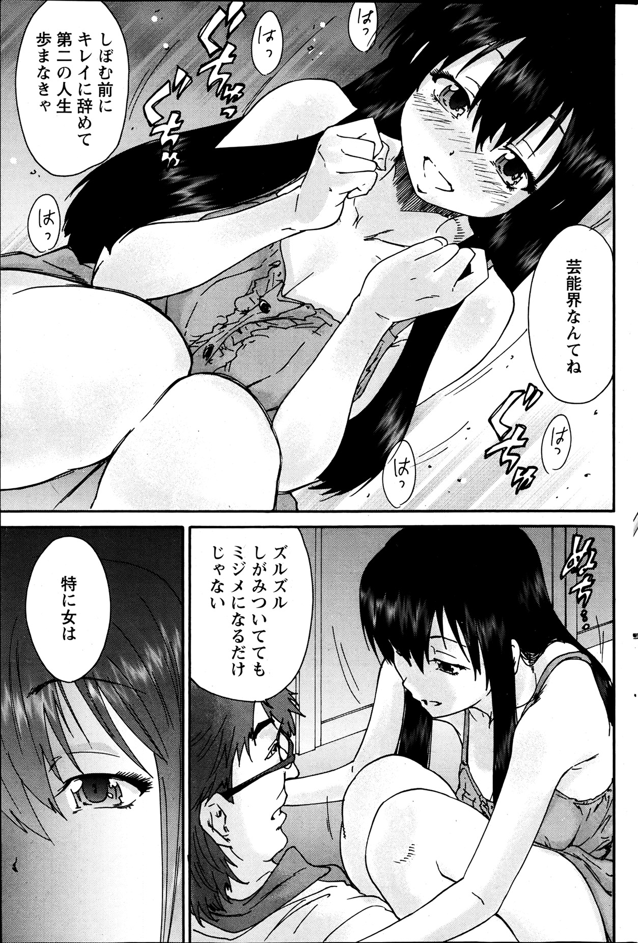 Monthly Vitaman 2013-07 - Page 89