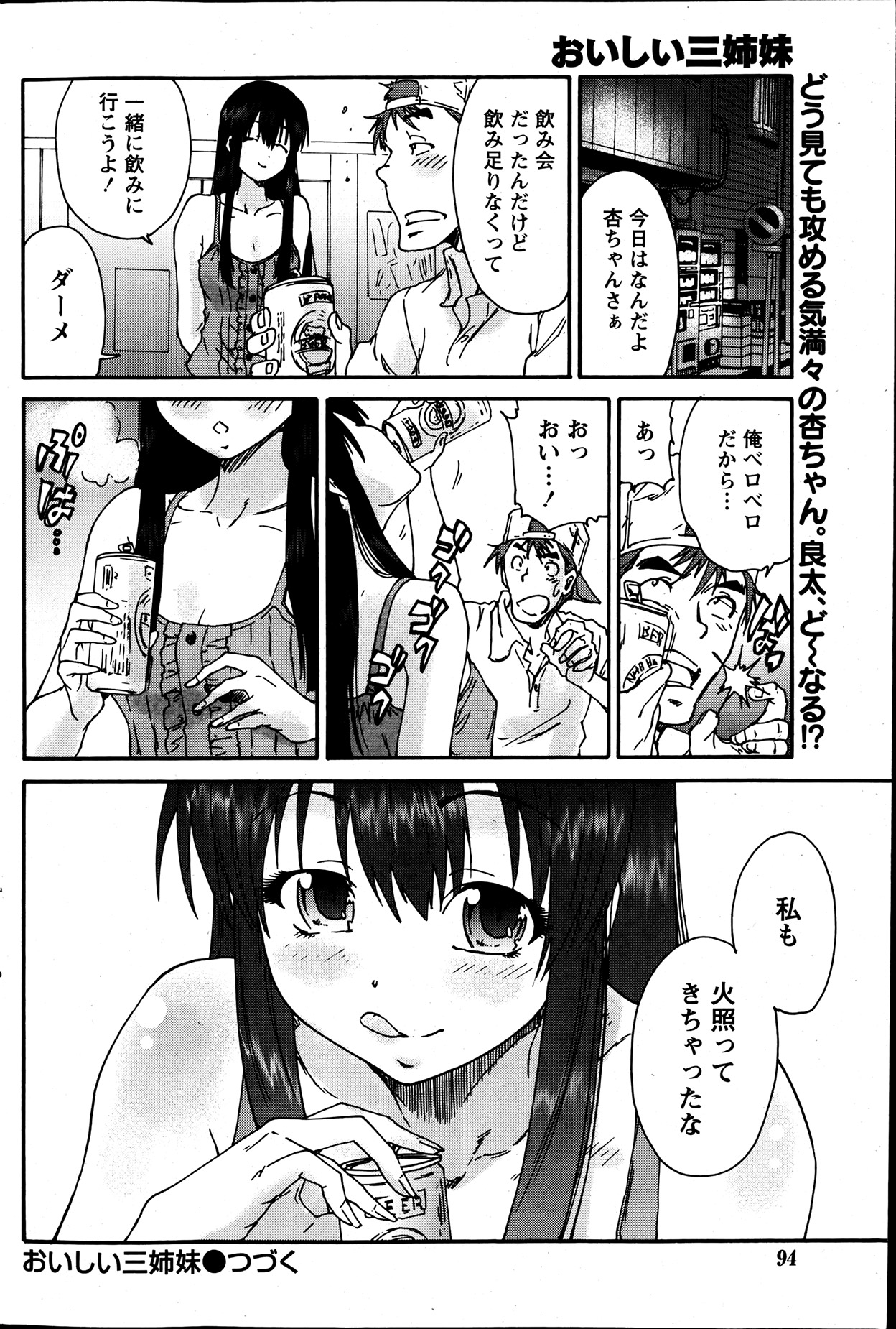 Monthly Vitaman 2013-07 - Page 94