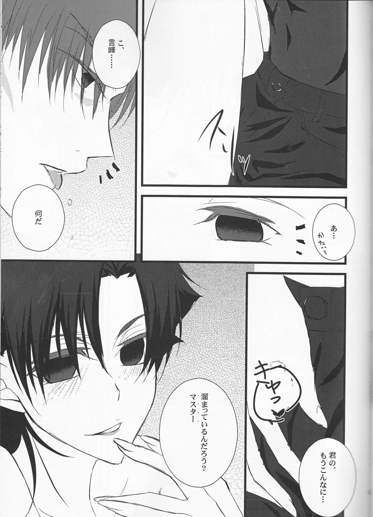 Servant na Kanojo. - Page 15