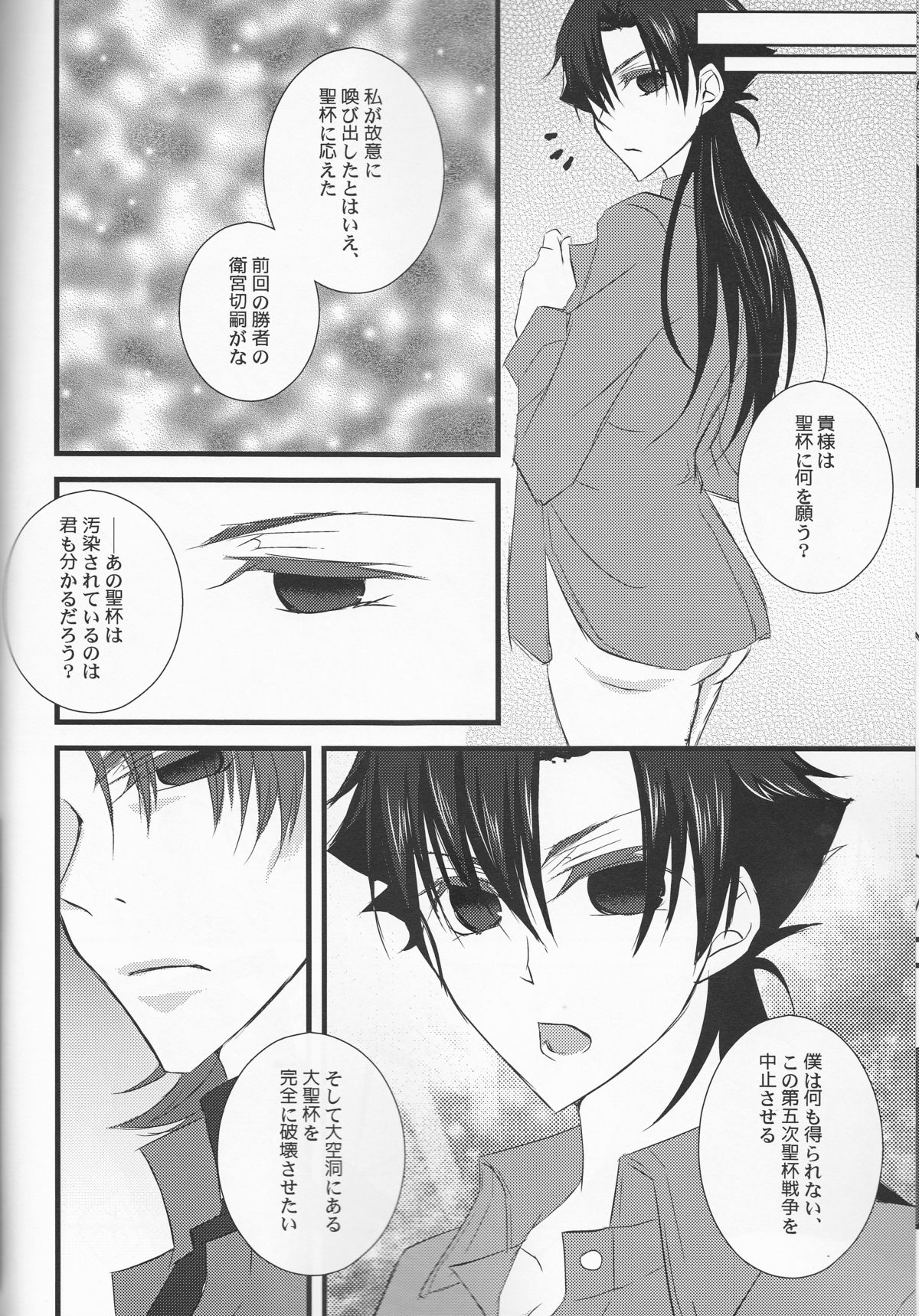 Servant na Kanojo. - Page 22
