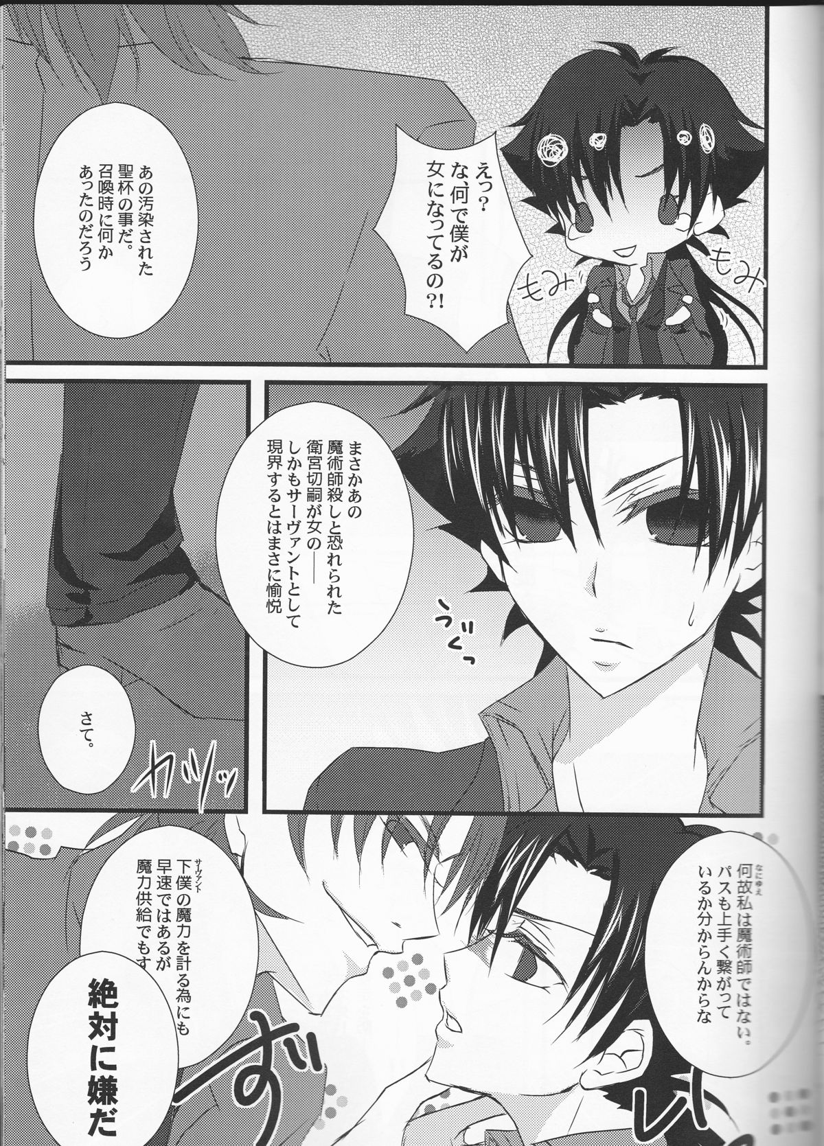Servant na Kanojo. - Page 9